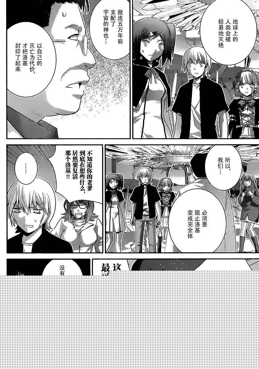 極黑的布倫希爾特 - 第175話 寧子VS小野峙 - 4
