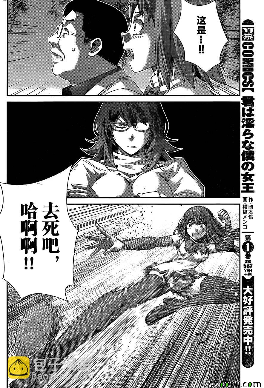 極黑的布倫希爾特 - 第177話 決心 - 4