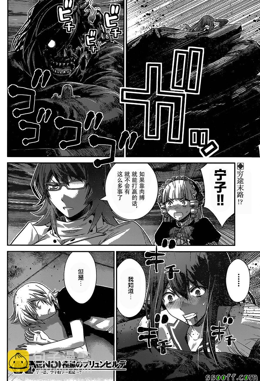 極黑的布倫希爾特 - 第177話 決心 - 2