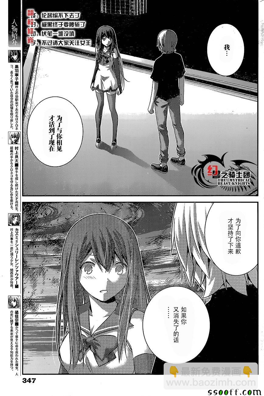 極黑的布倫希爾特 - 第177話 決心 - 1