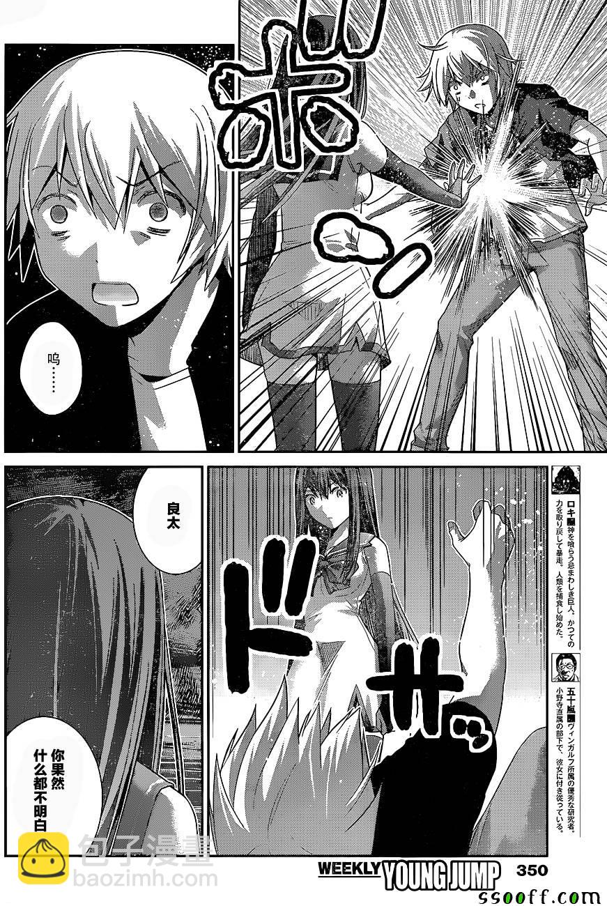 極黑的布倫希爾特 - 第177話 決心 - 4