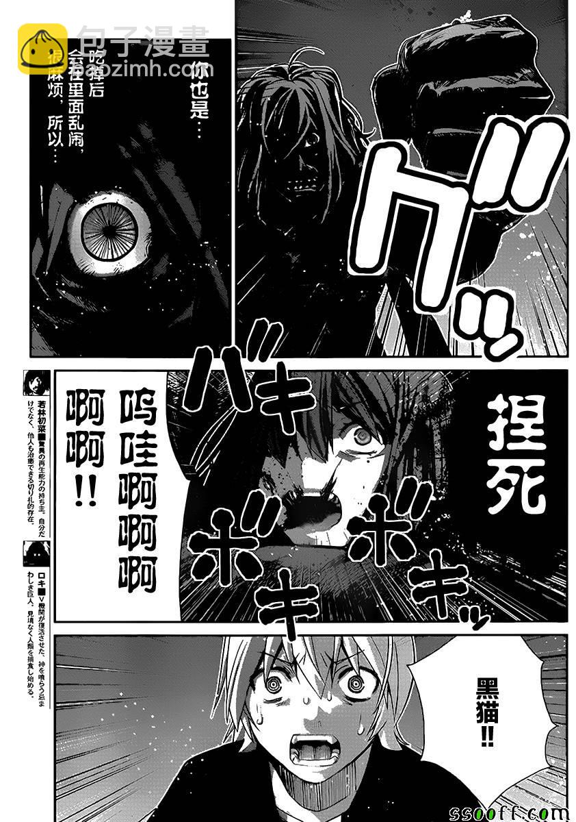 極黑的布倫希爾特 - 第179話 霞.施裡恩曹爾二世 - 2