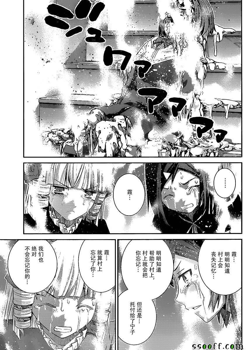 極黑的布倫希爾特 - 第179話 霞.施裡恩曹爾二世 - 4