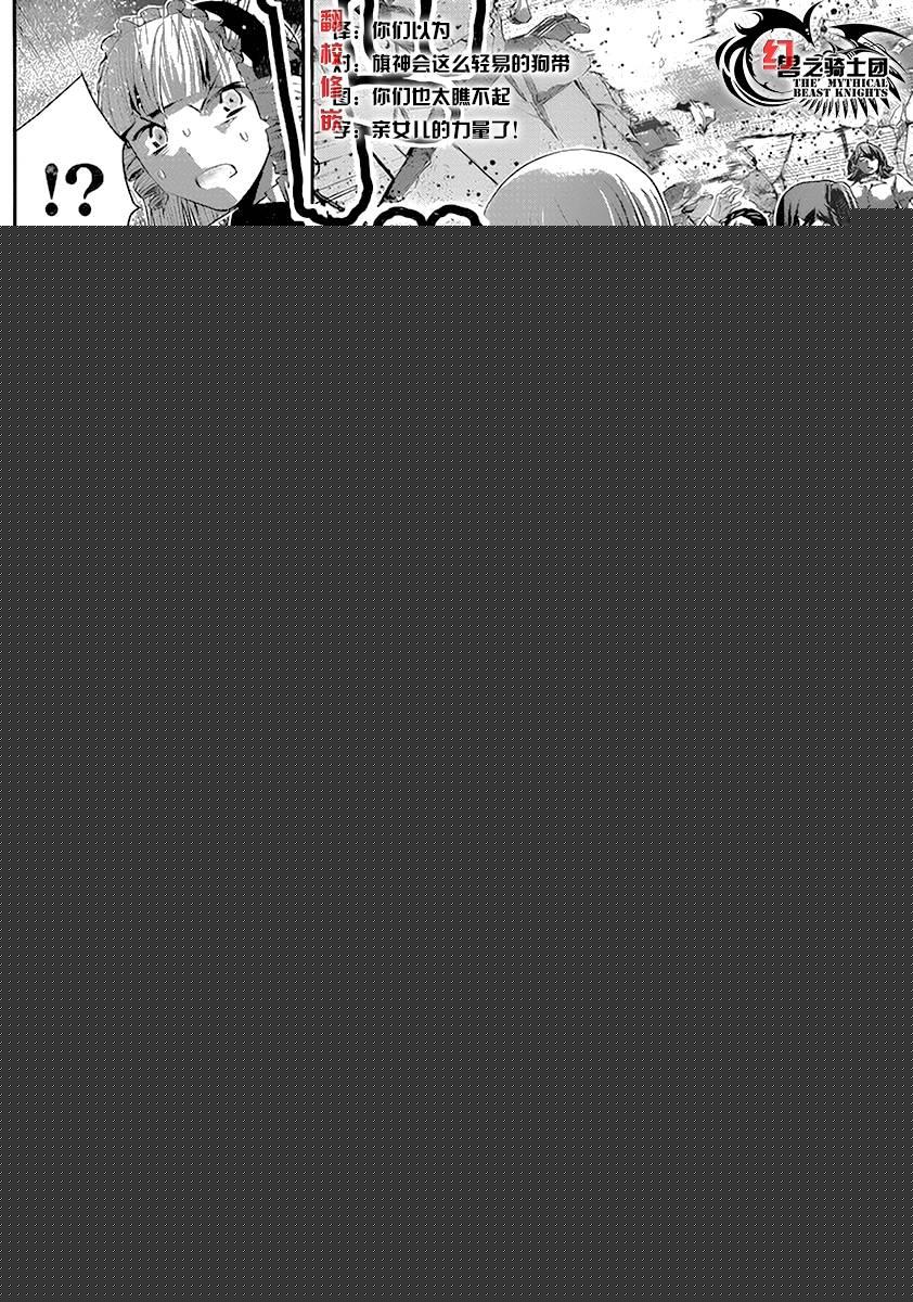 極黑的布倫希爾特 - 第179話 霞.施裡恩曹爾二世 - 3