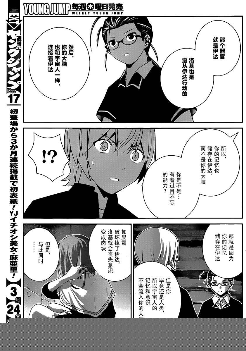 極黑的布倫希爾特 - 第179話 霞.施裡恩曹爾二世 - 4