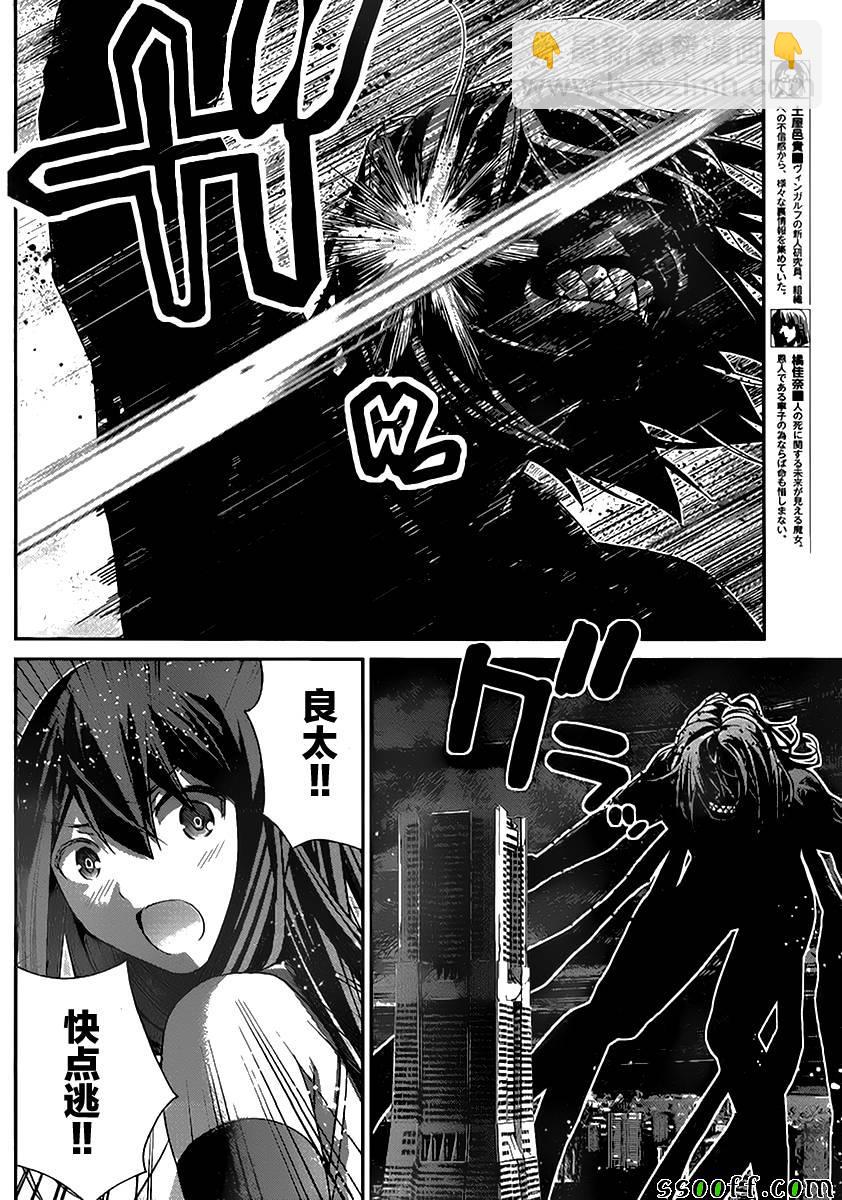 極黑的布倫希爾特 - 第179話 霞.施裡恩曹爾二世 - 1