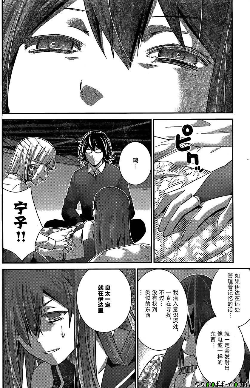 極黑的布倫希爾特 - 第181話 與子偕老 - 3