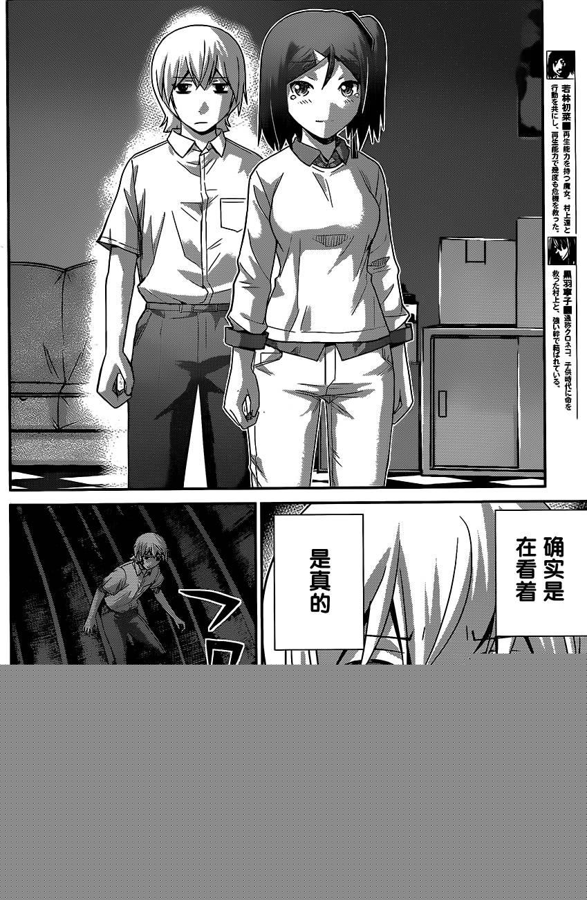 極黑的布倫希爾特 - 第181話 與子偕老 - 4