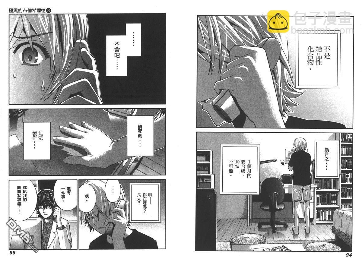 極黑的布倫希爾特 - 第3卷(2/2) - 5