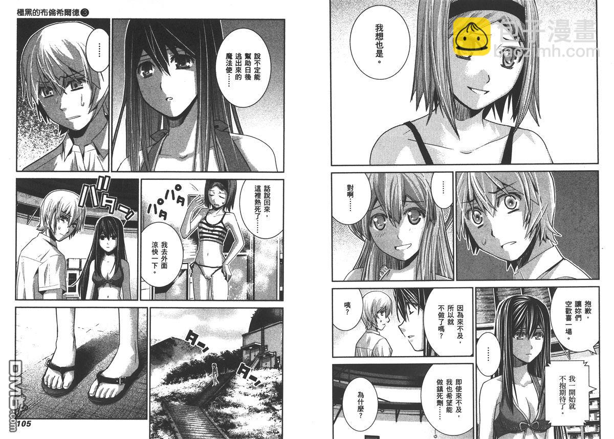 極黑的布倫希爾特 - 第3卷(2/2) - 2