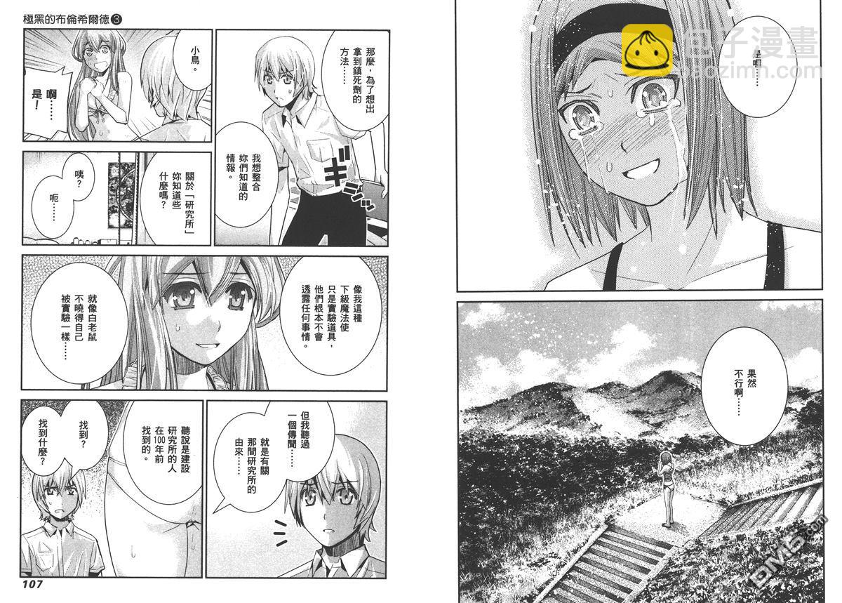 極黑的布倫希爾特 - 第3卷(2/2) - 3