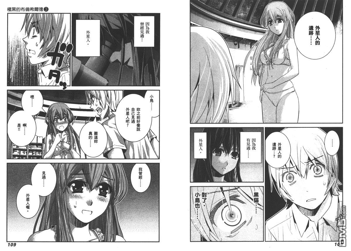 極黑的布倫希爾特 - 第3卷(2/2) - 4