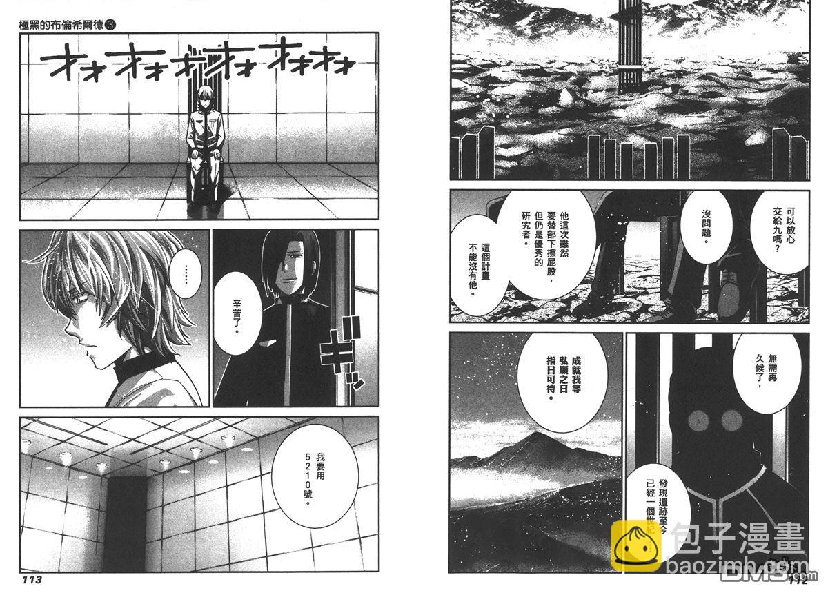 極黑的布倫希爾特 - 第3卷(2/2) - 6