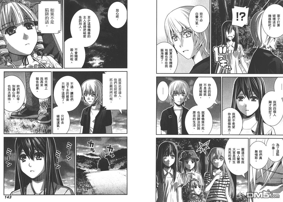 極黑的布倫希爾特 - 第3卷(2/2) - 5