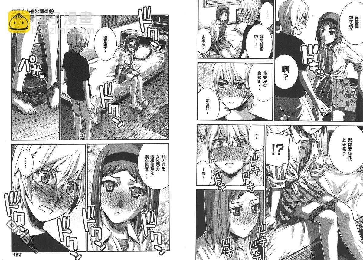 極黑的布倫希爾特 - 第3卷(2/2) - 2