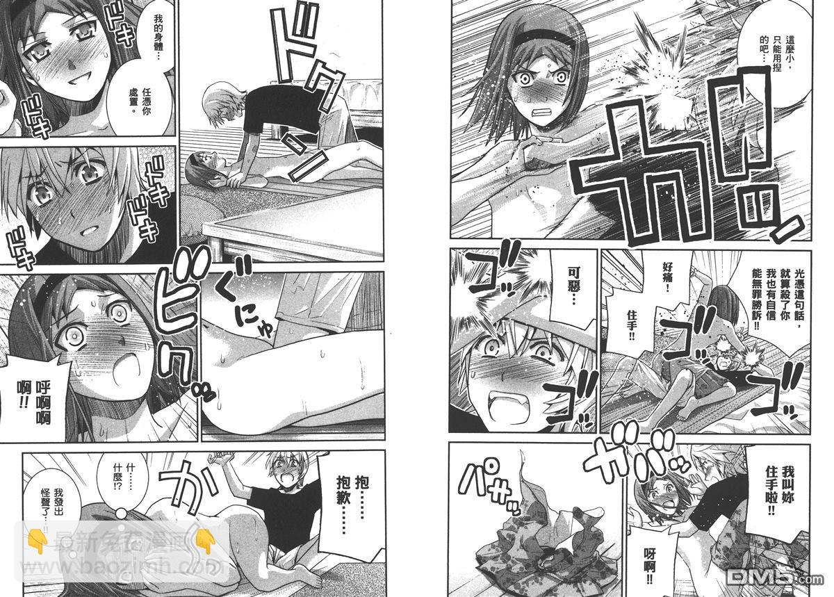 極黑的布倫希爾特 - 第3卷(2/2) - 4