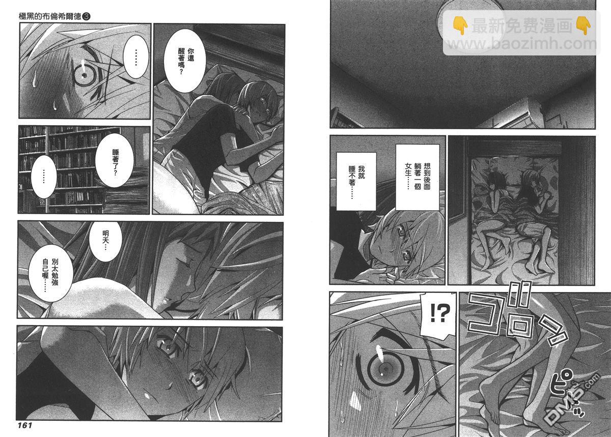 極黑的布倫希爾特 - 第3卷(2/2) - 6