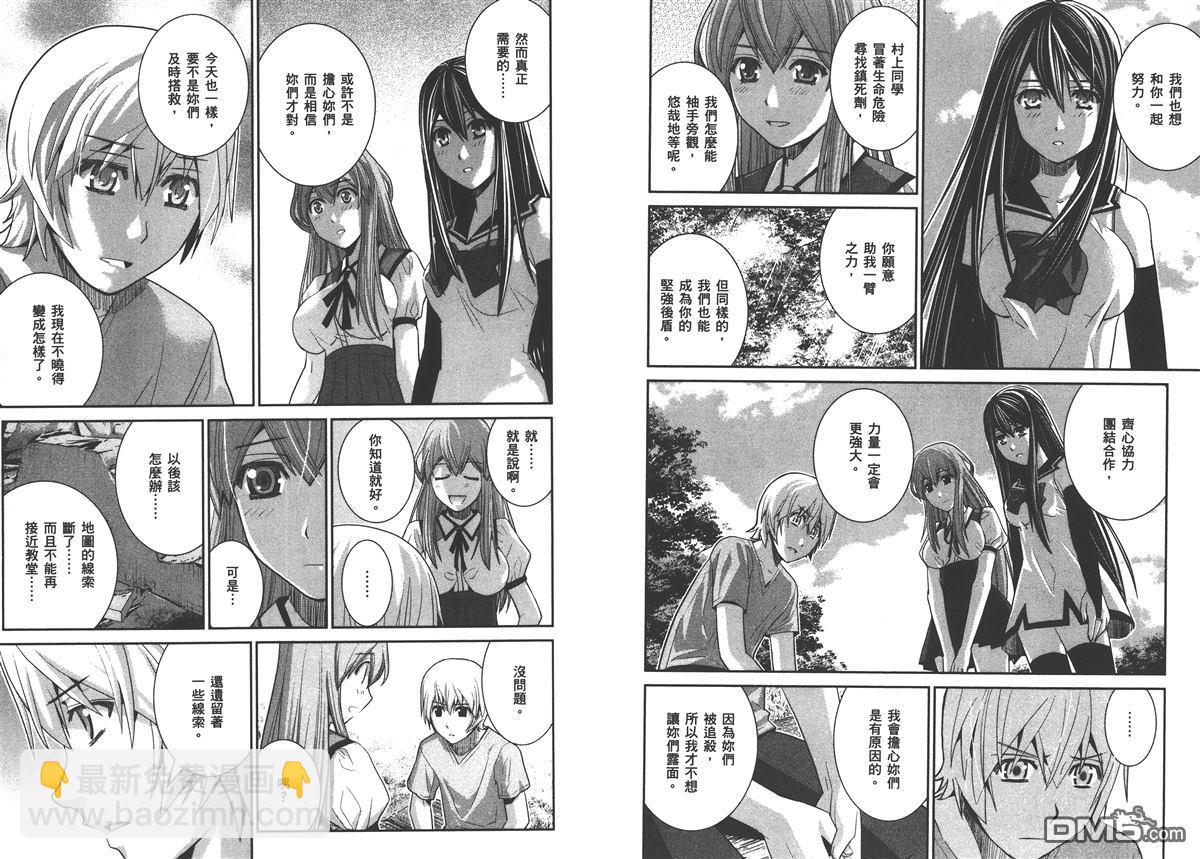 極黑的布倫希爾特 - 第3卷(2/2) - 3