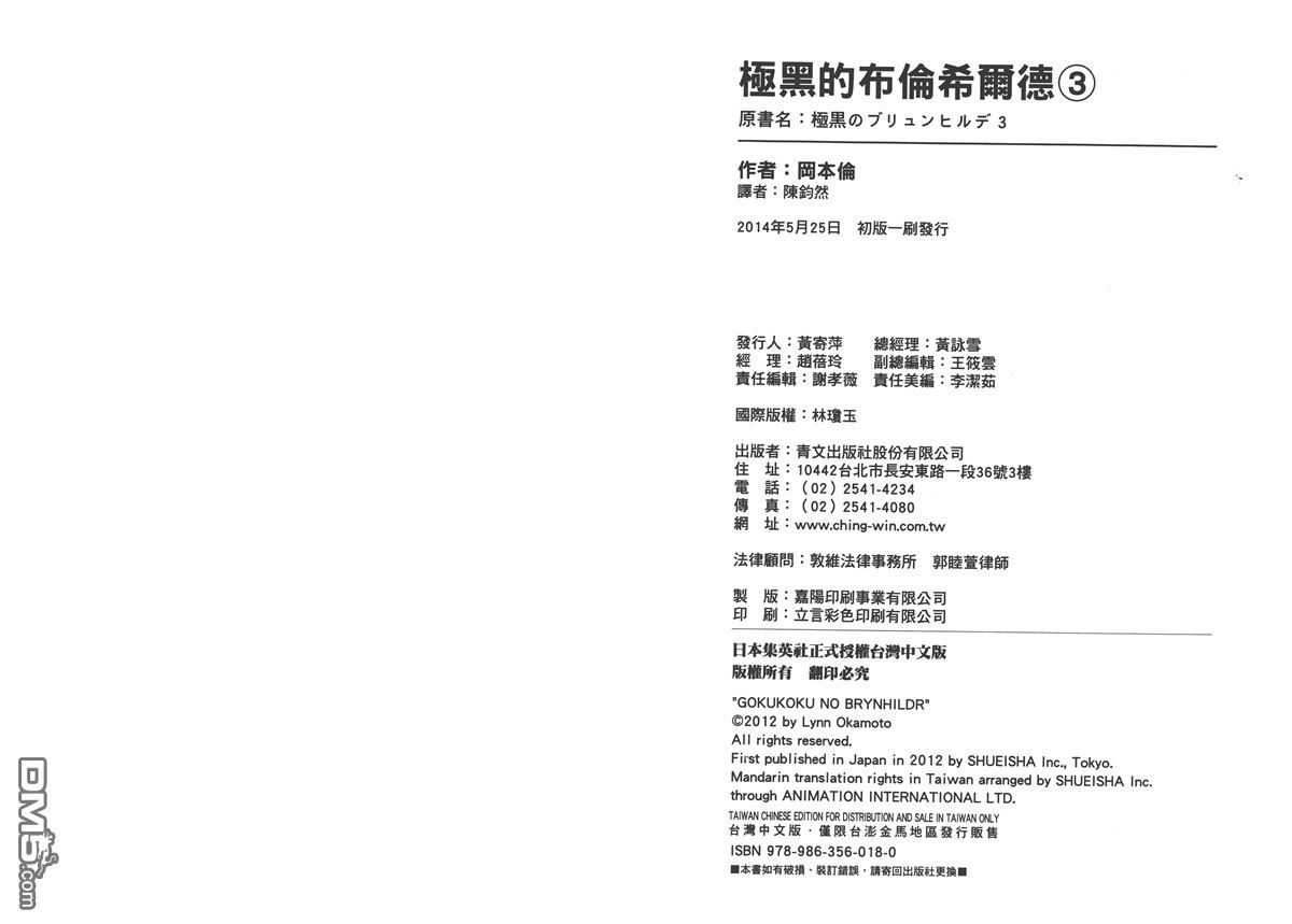 極黑的布倫希爾特 - 第3卷(2/2) - 5