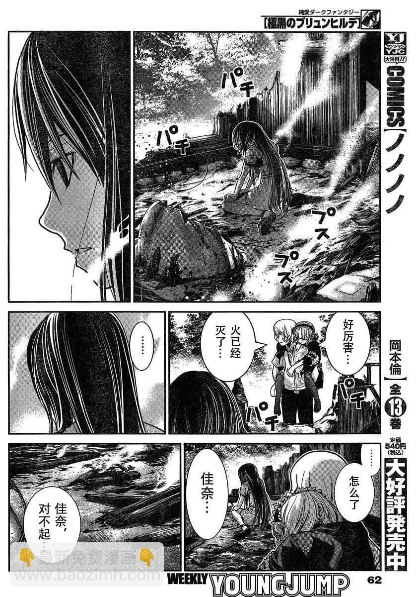 極黑的布倫希爾特 - 第5話 壽命 - 2