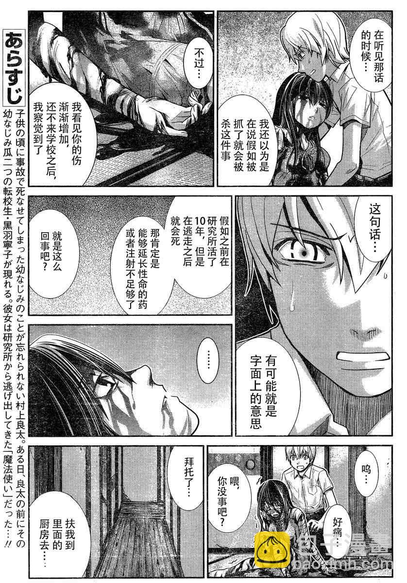 極黑的布倫希爾特 - 第5話 壽命 - 3