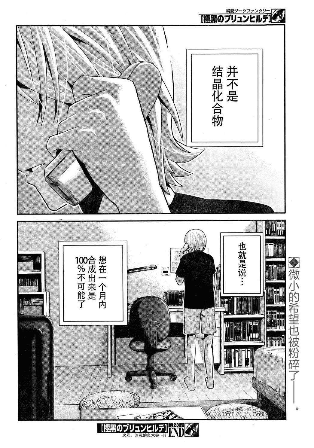 極黑的布倫希爾特 - 第23話 希望的碎片 - 2