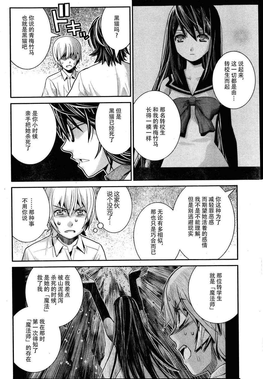 極黑的布倫希爾特 - 第23話 希望的碎片 - 2