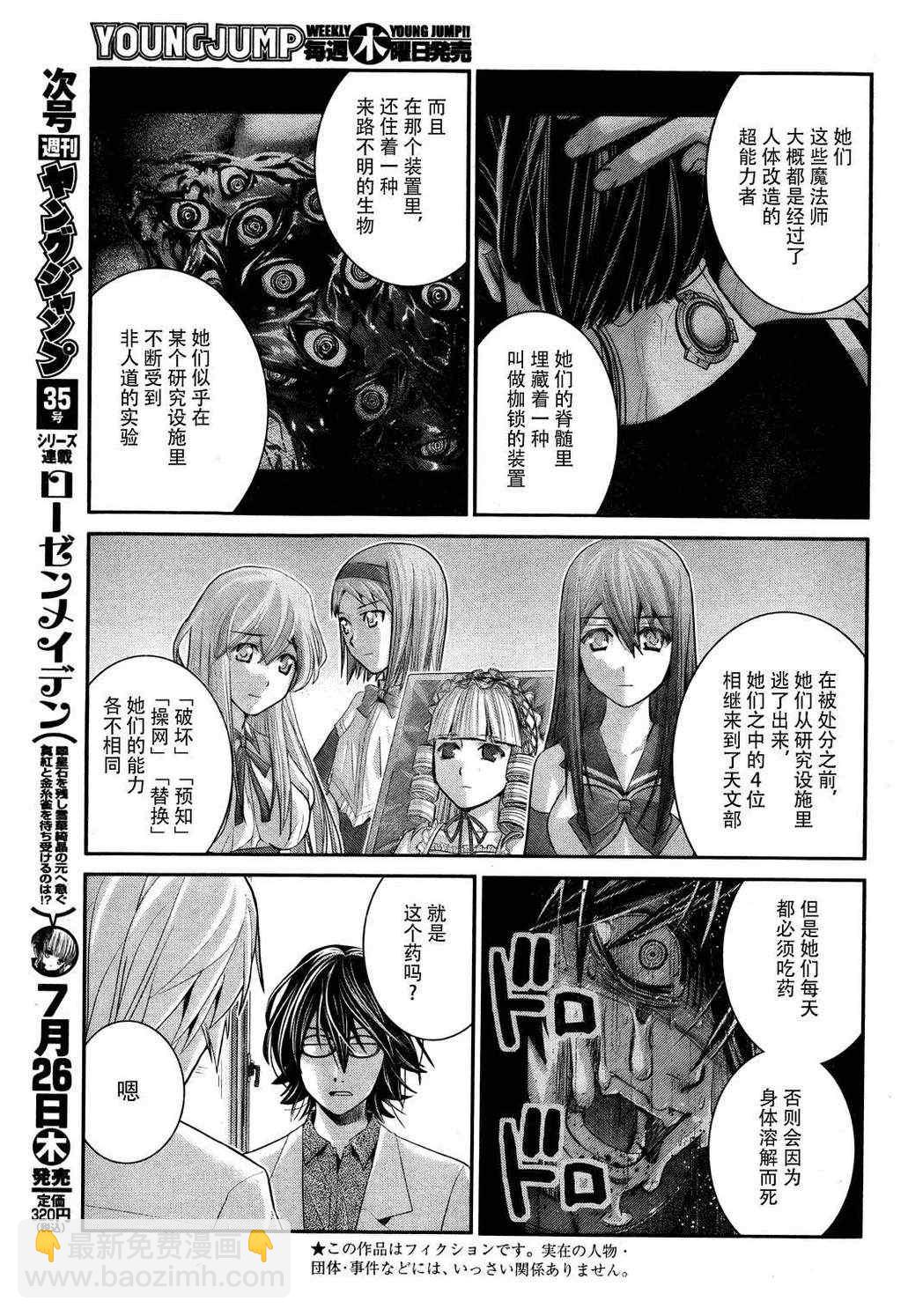 極黑的布倫希爾特 - 第23話 希望的碎片 - 3