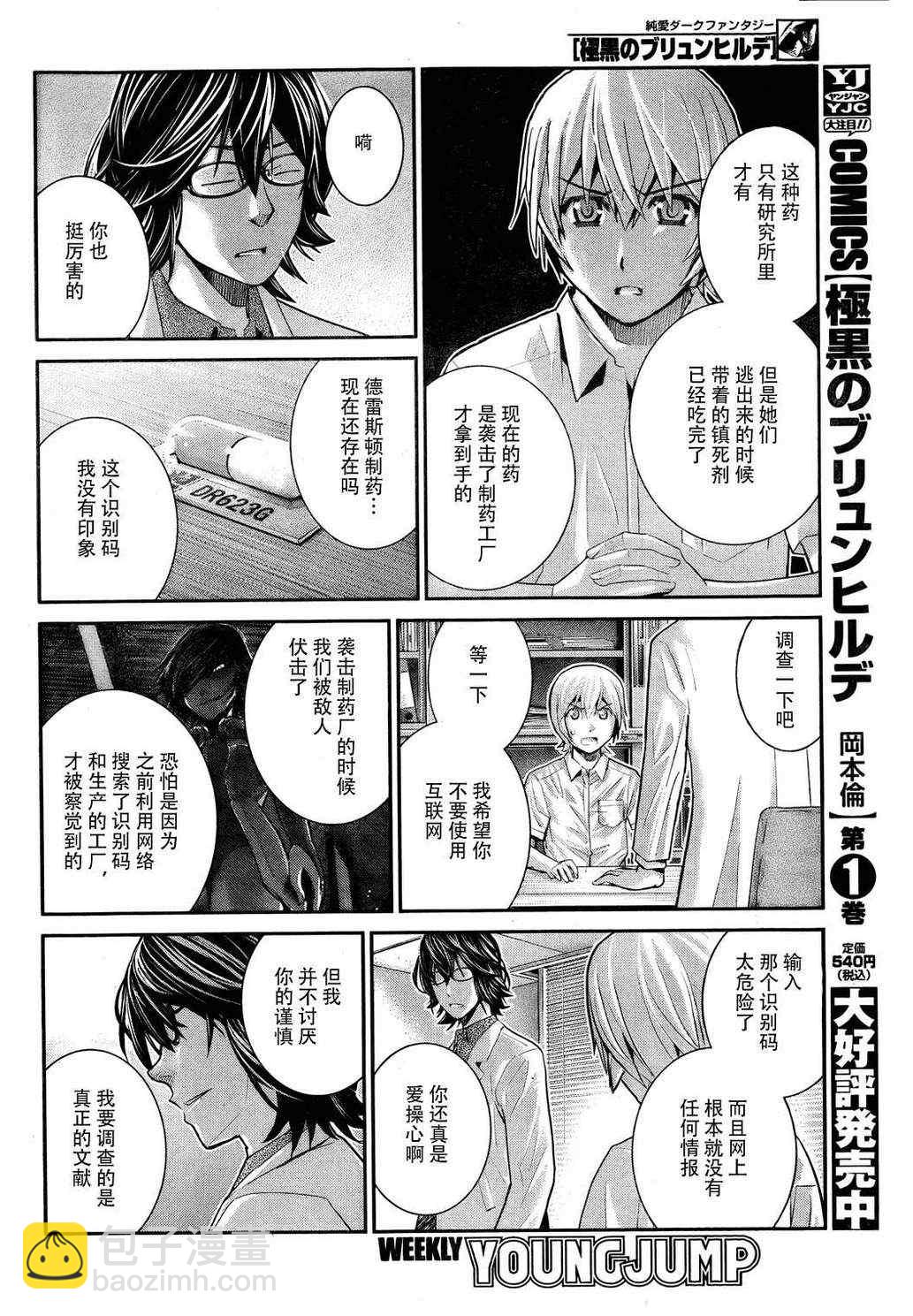 極黑的布倫希爾特 - 第23話 希望的碎片 - 4