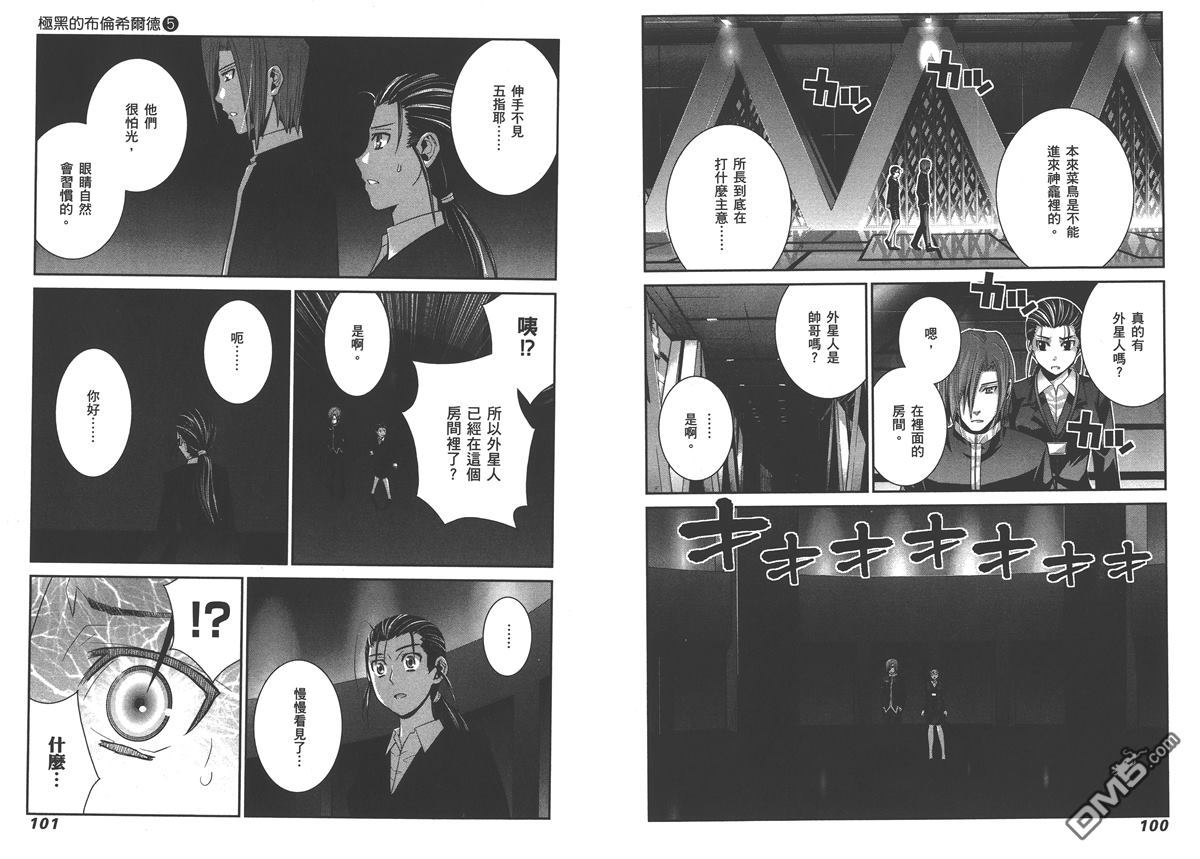 極黑的布倫希爾特 - 第5卷(2/2) - 7