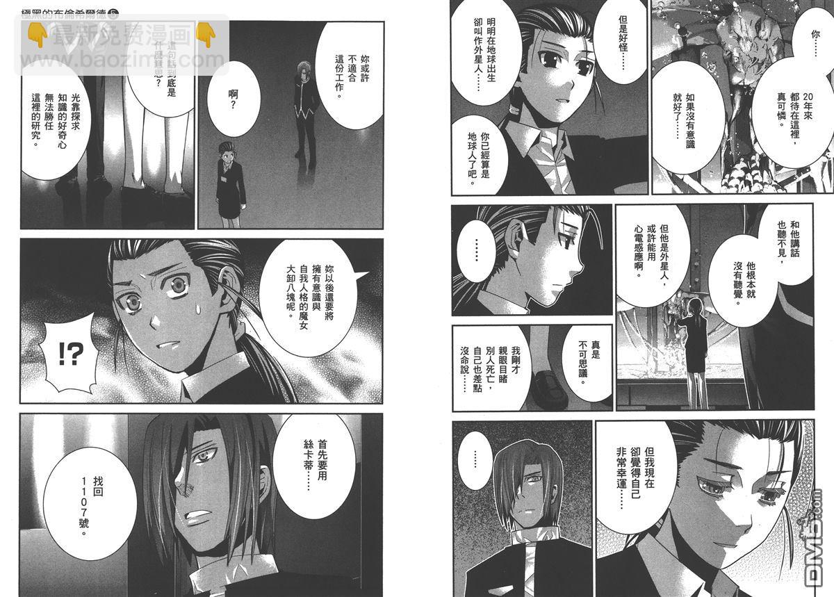 極黑的布倫希爾特 - 第5卷(2/2) - 2