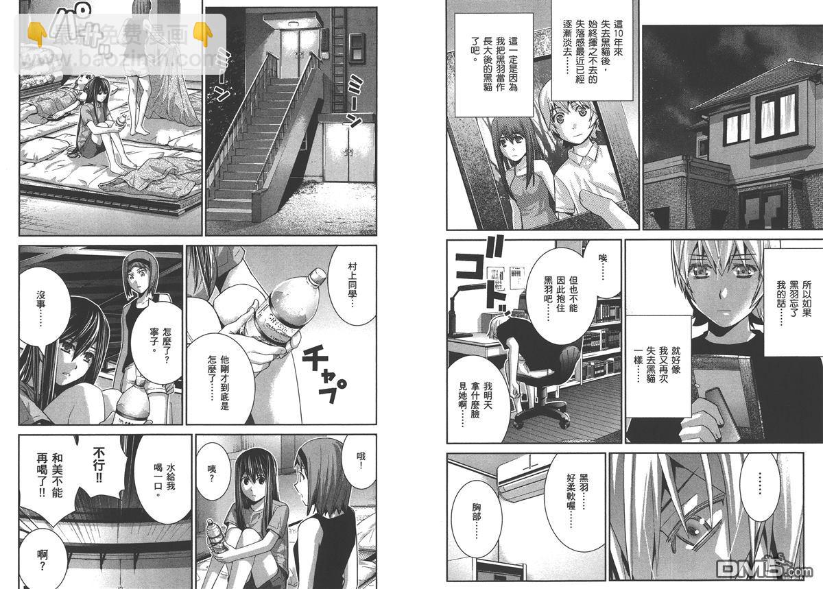 極黑的布倫希爾特 - 第5卷(2/2) - 3