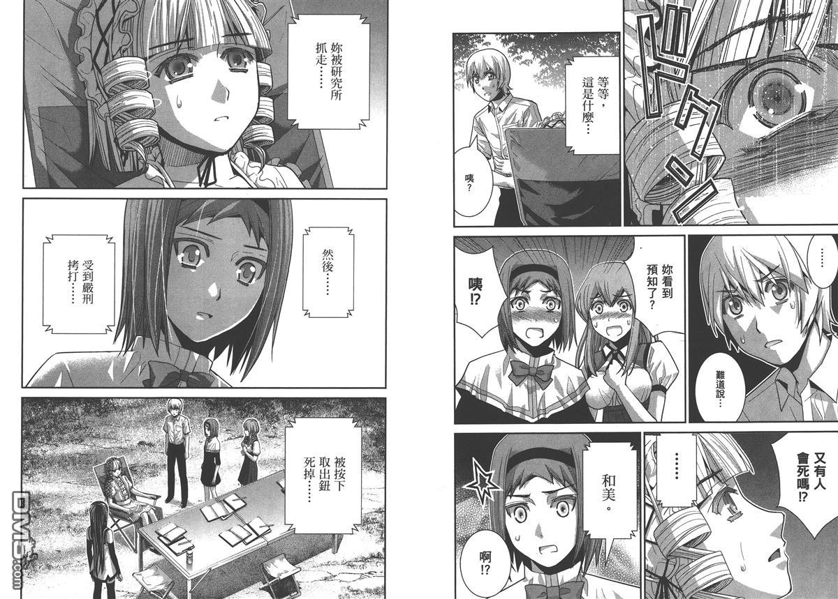 極黑的布倫希爾特 - 第5卷(2/2) - 6