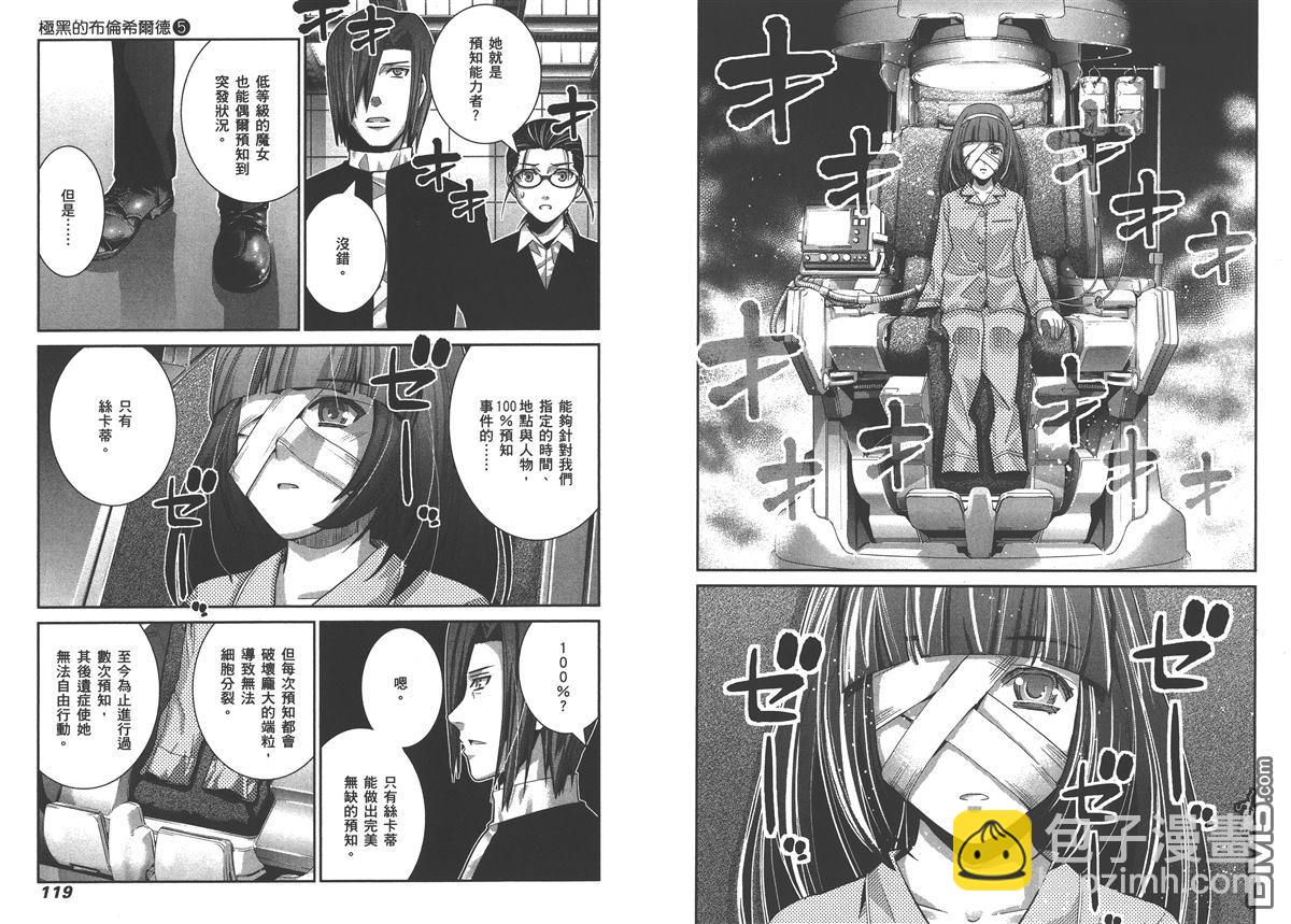 極黑的布倫希爾特 - 第5卷(2/2) - 8