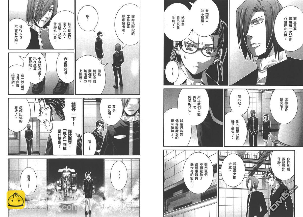 極黑的布倫希爾特 - 第5卷(2/2) - 1