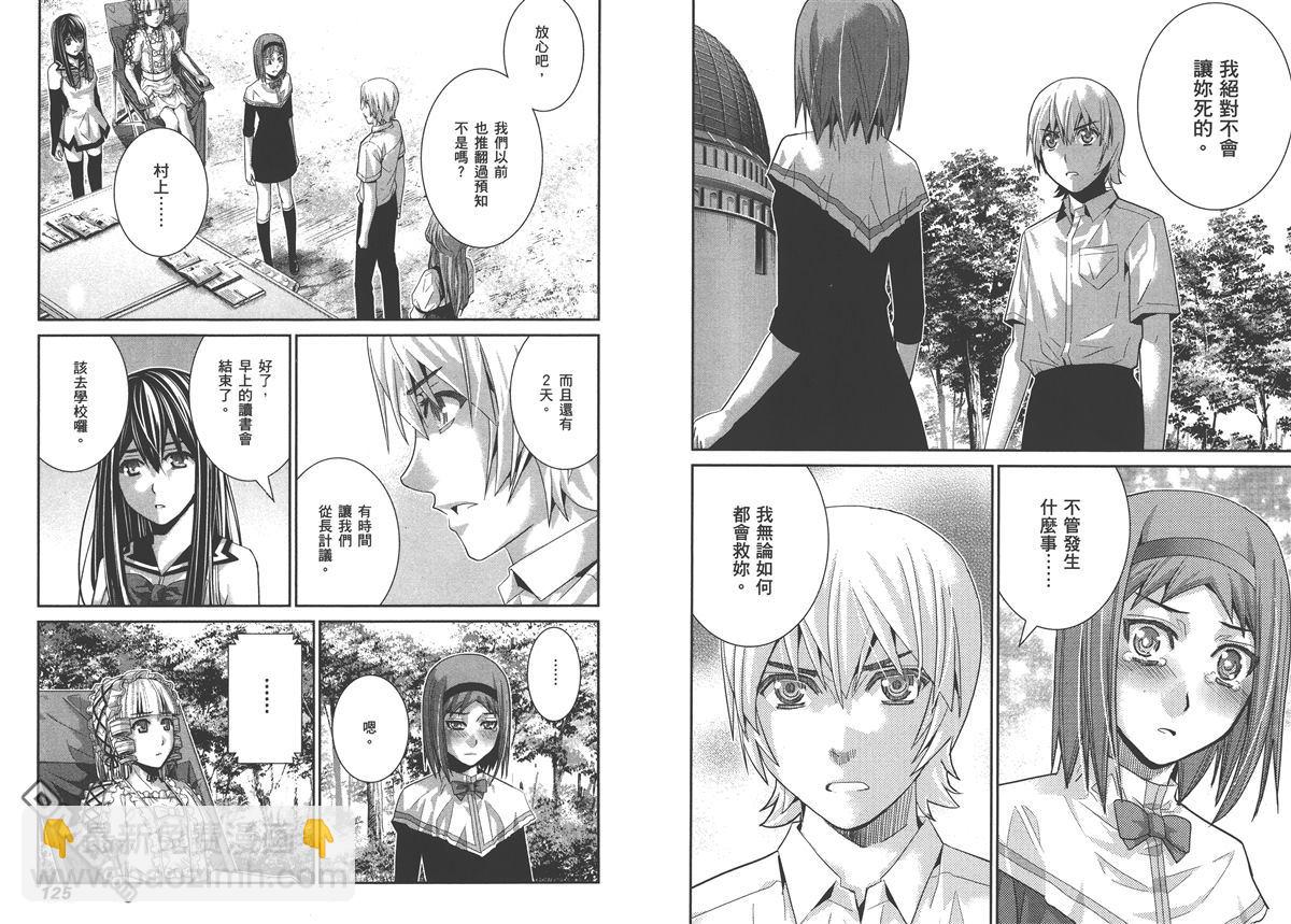 極黑的布倫希爾特 - 第5卷(2/2) - 3