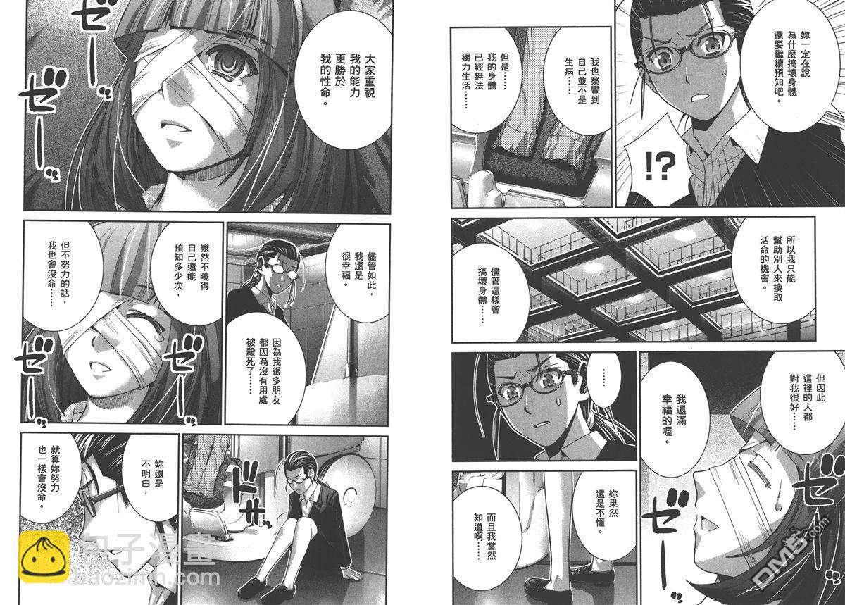 極黑的布倫希爾特 - 第5卷(2/2) - 7