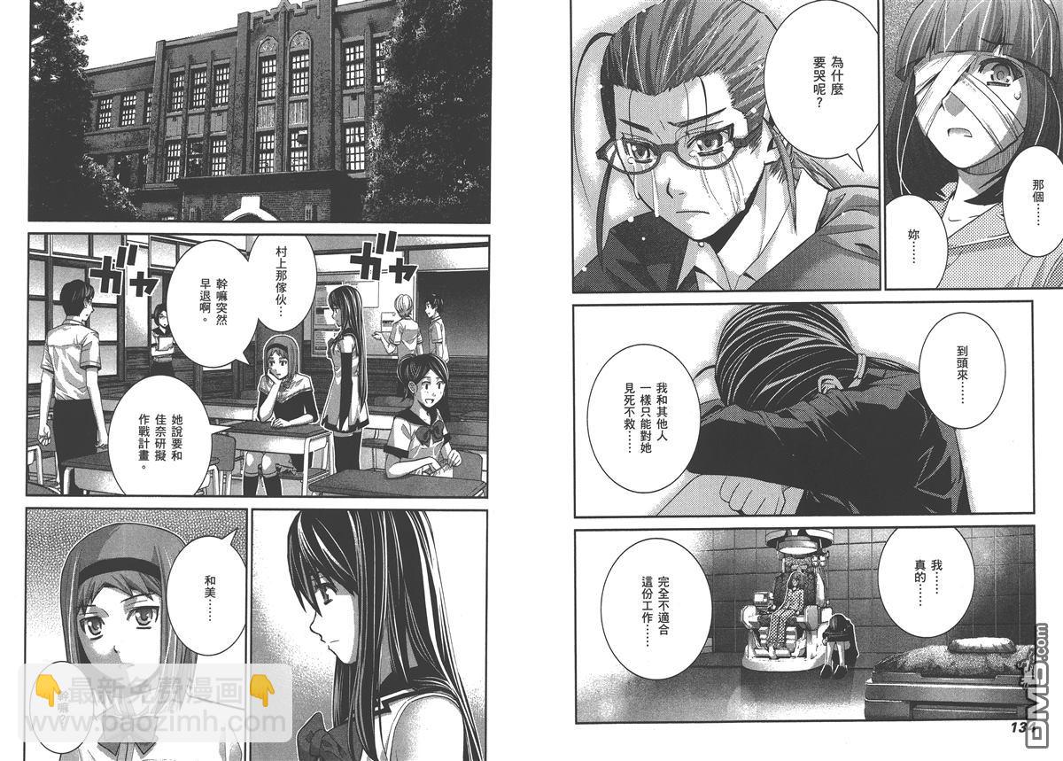 極黑的布倫希爾特 - 第5卷(2/2) - 8