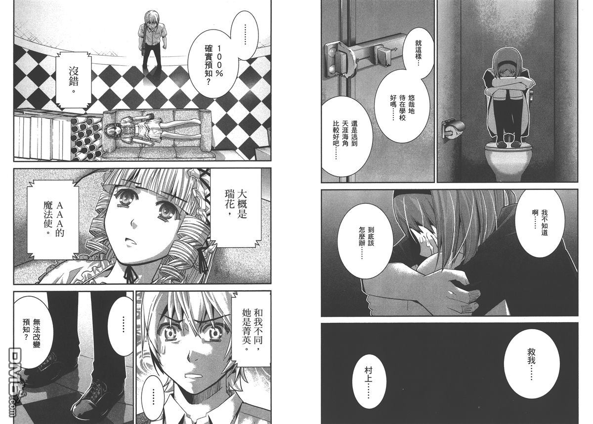 極黑的布倫希爾特 - 第5卷(2/2) - 2