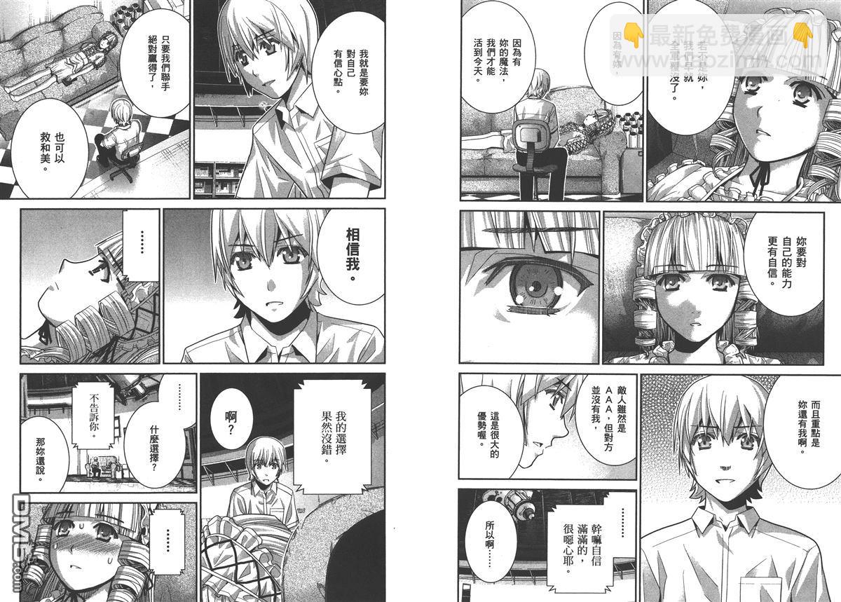 極黑的布倫希爾特 - 第5卷(2/2) - 5