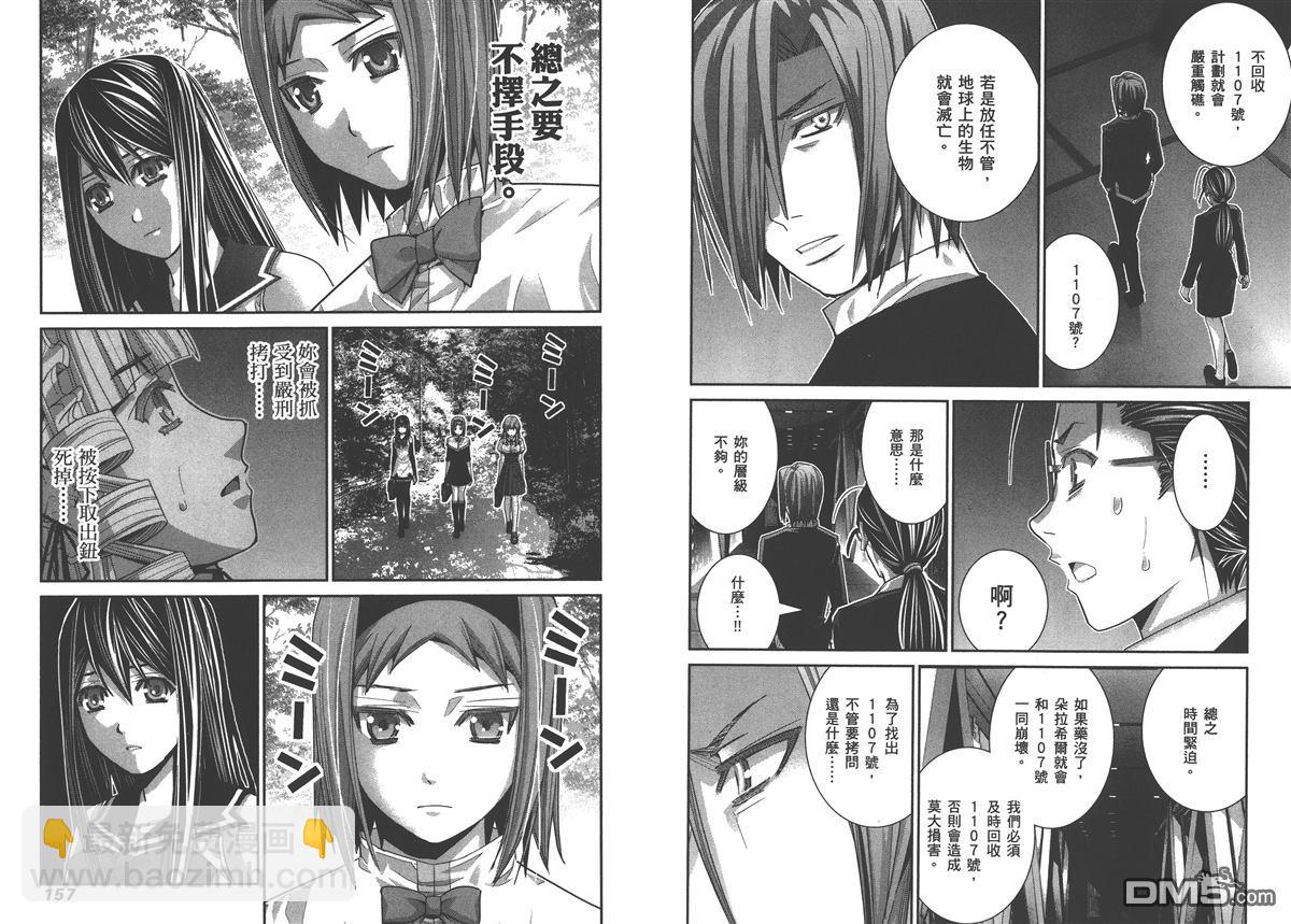 極黑的布倫希爾特 - 第5卷(2/2) - 3