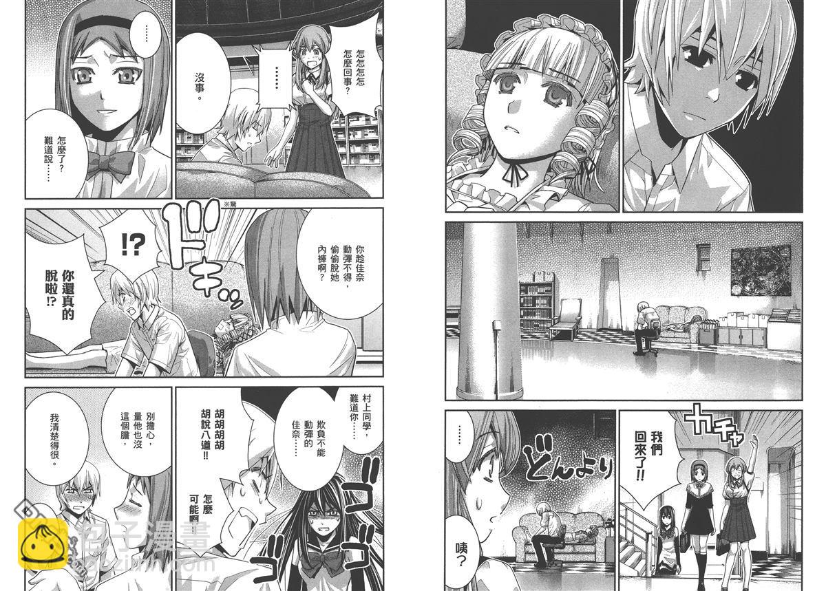 極黑的布倫希爾特 - 第5卷(2/2) - 4