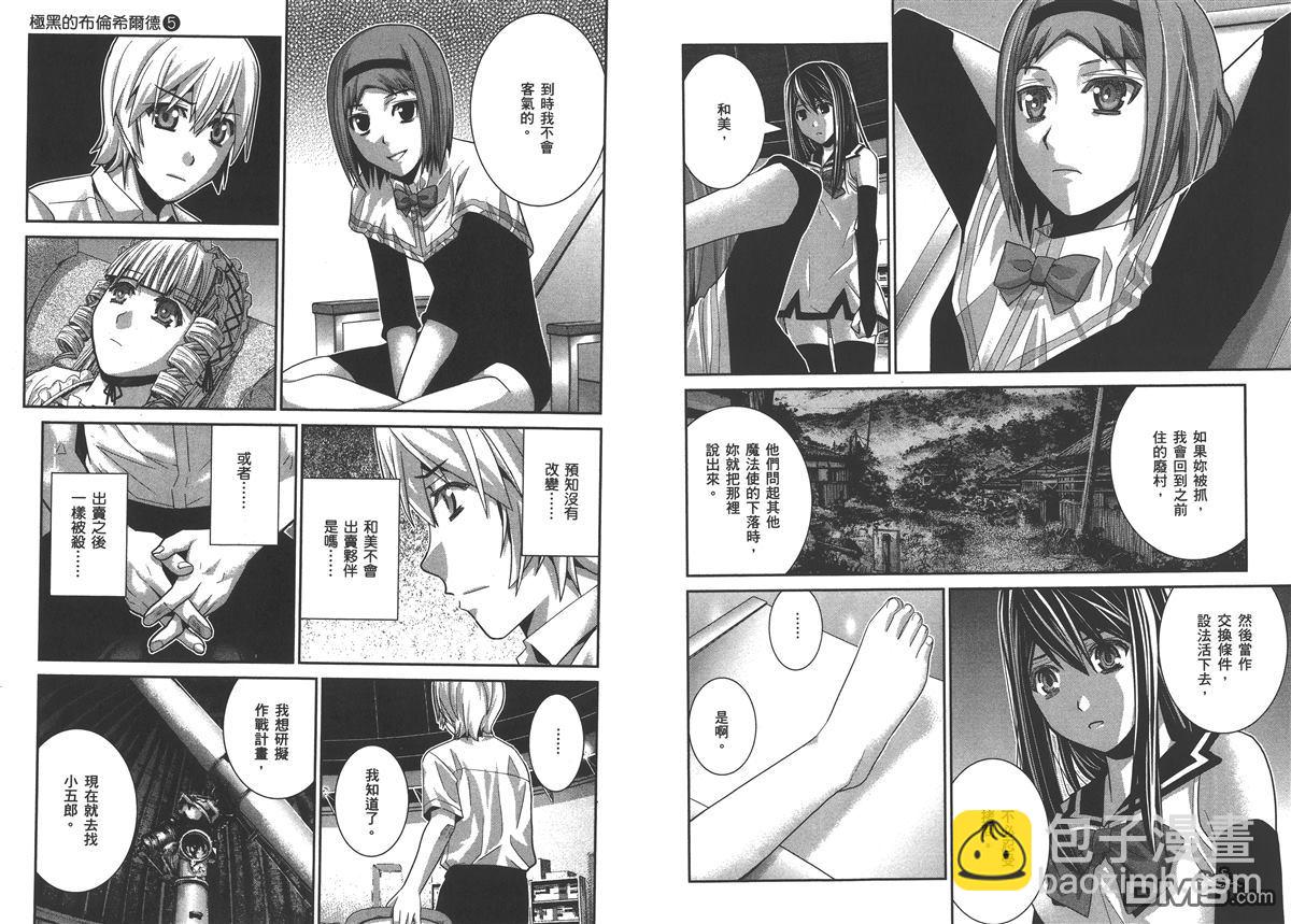 極黑的布倫希爾特 - 第5卷(2/2) - 6