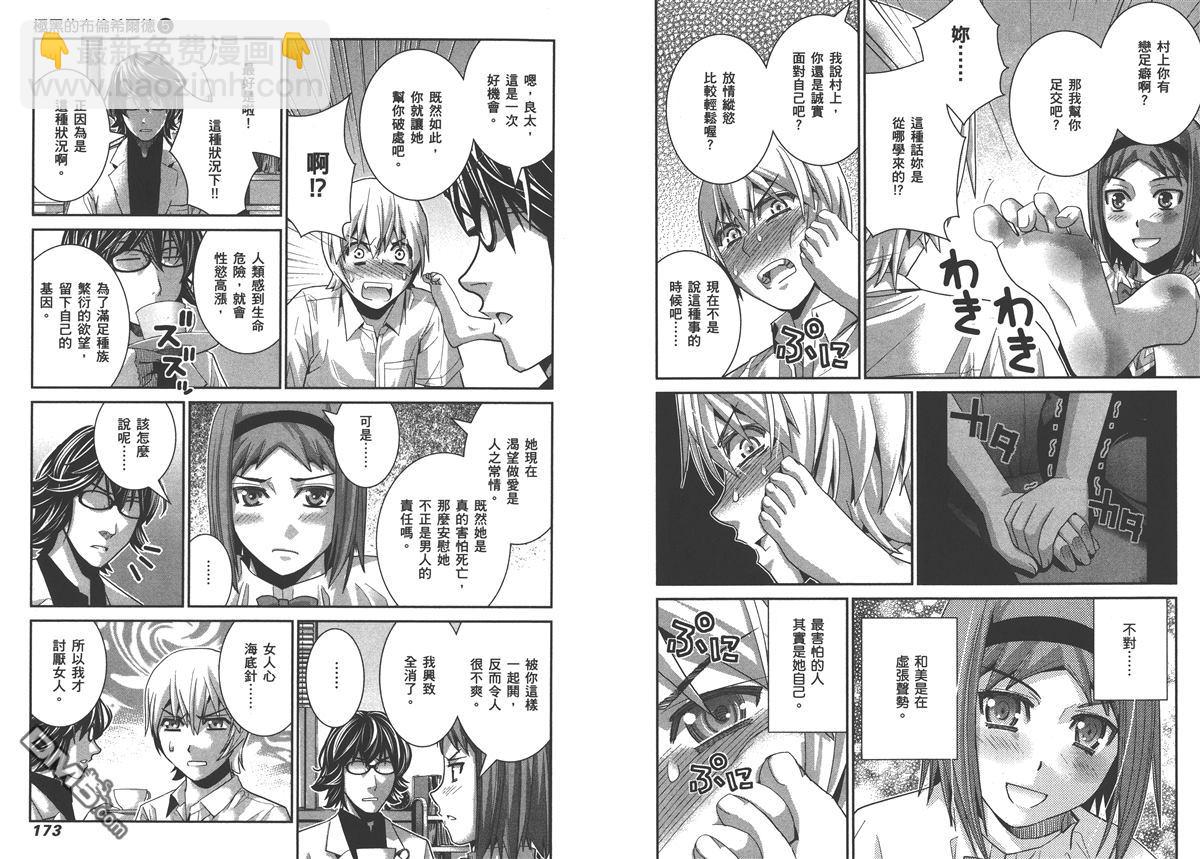 極黑的布倫希爾特 - 第5卷(2/2) - 3