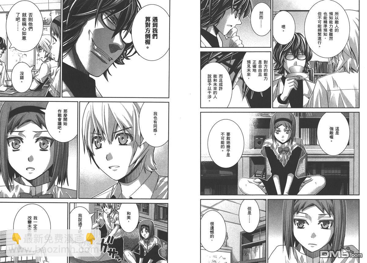 極黑的布倫希爾特 - 第5卷(2/2) - 5