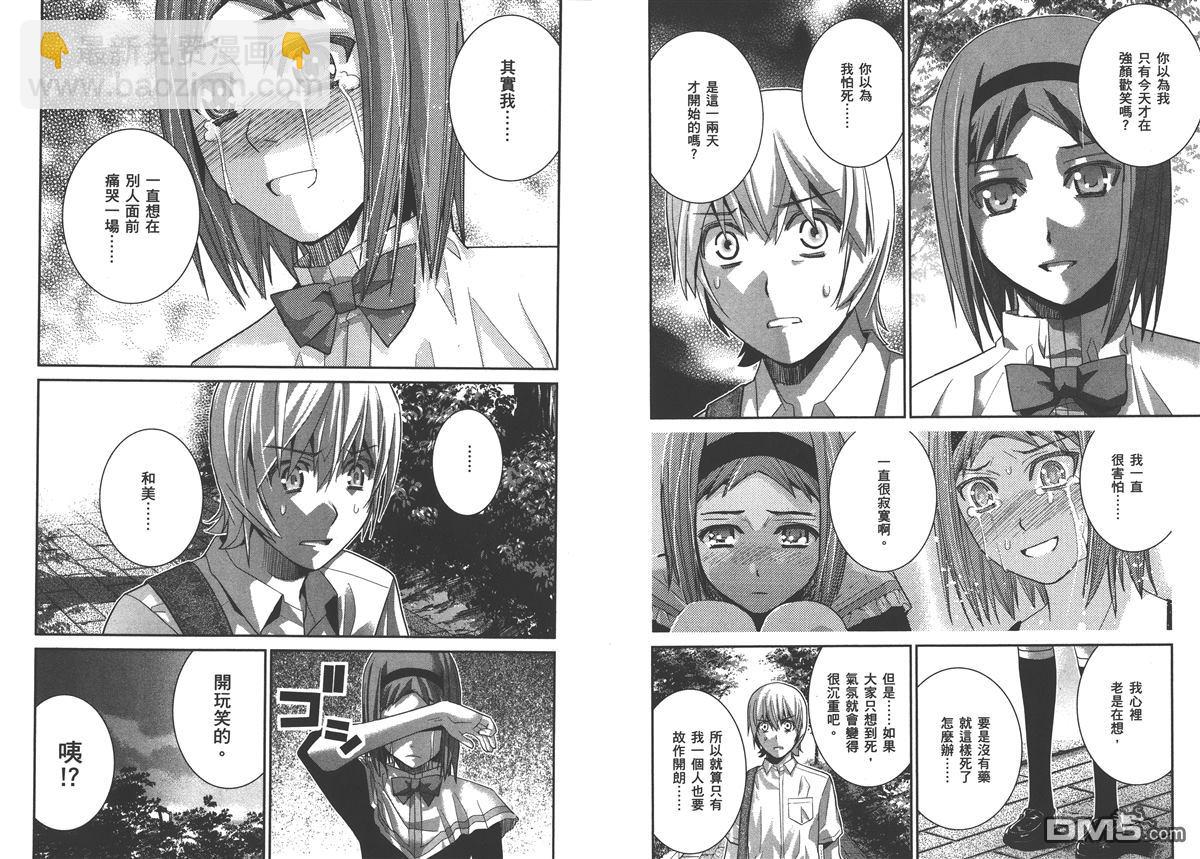 極黑的布倫希爾特 - 第5卷(2/2) - 7