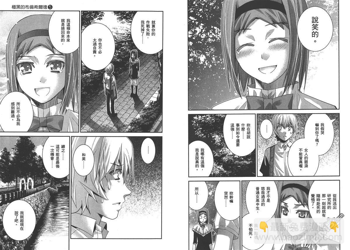 極黑的布倫希爾特 - 第5卷(2/2) - 8