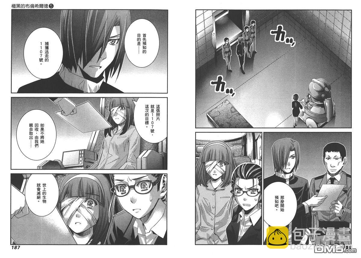 極黑的布倫希爾特 - 第5卷(2/2) - 2