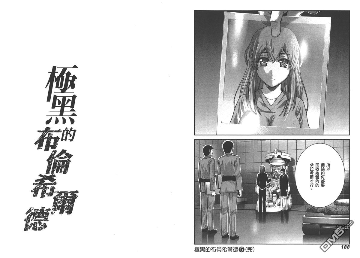 極黑的布倫希爾特 - 第5卷(2/2) - 3