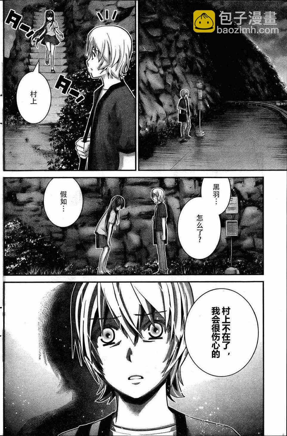 極黑的布倫希爾特 - 第26話 同甘共苦 - 2